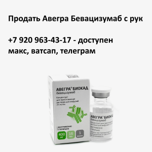 Скупка остатков Авегра Скупка остатков Авегра